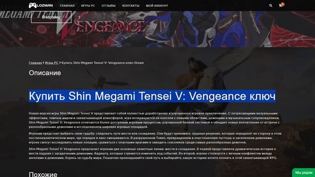 Как купить Shin Megami Tensei V: Vengeance в России