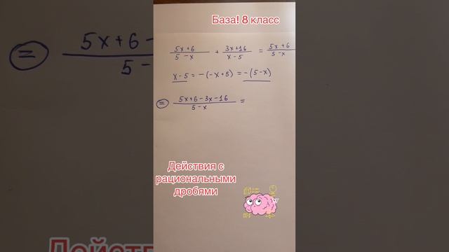 Действия с рациональными дробями