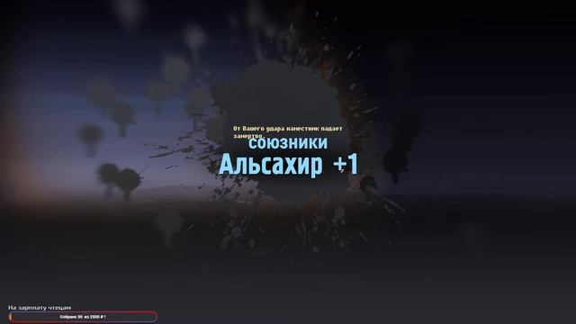 Операция "Небо" Продолжение // HighFleet