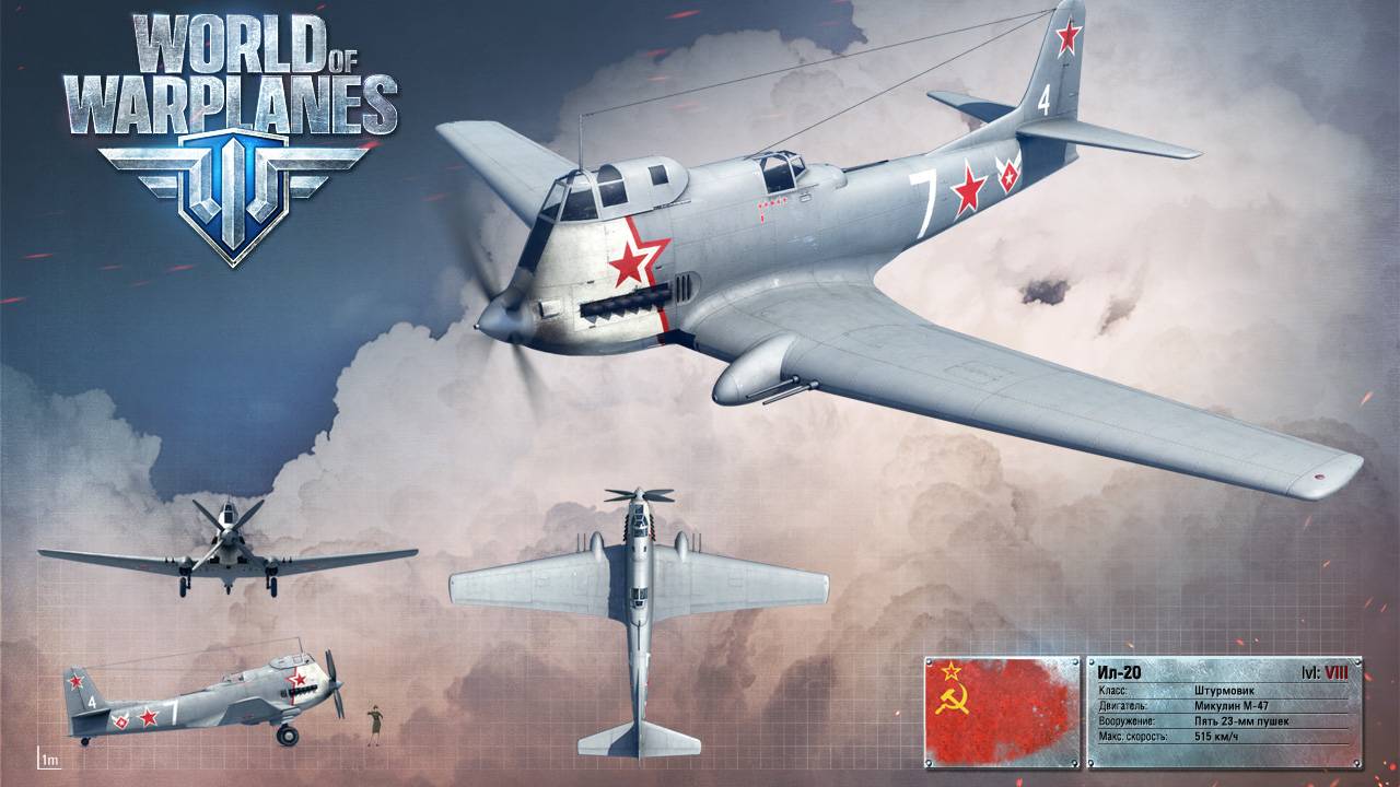 World of Warplanes: Ил-20