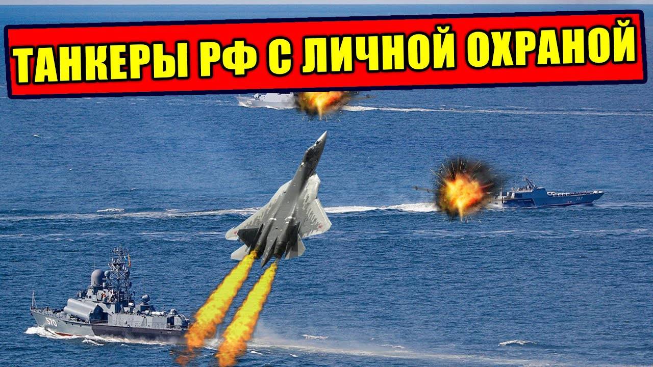 Как Российский танкерный флот напугал Эстонию