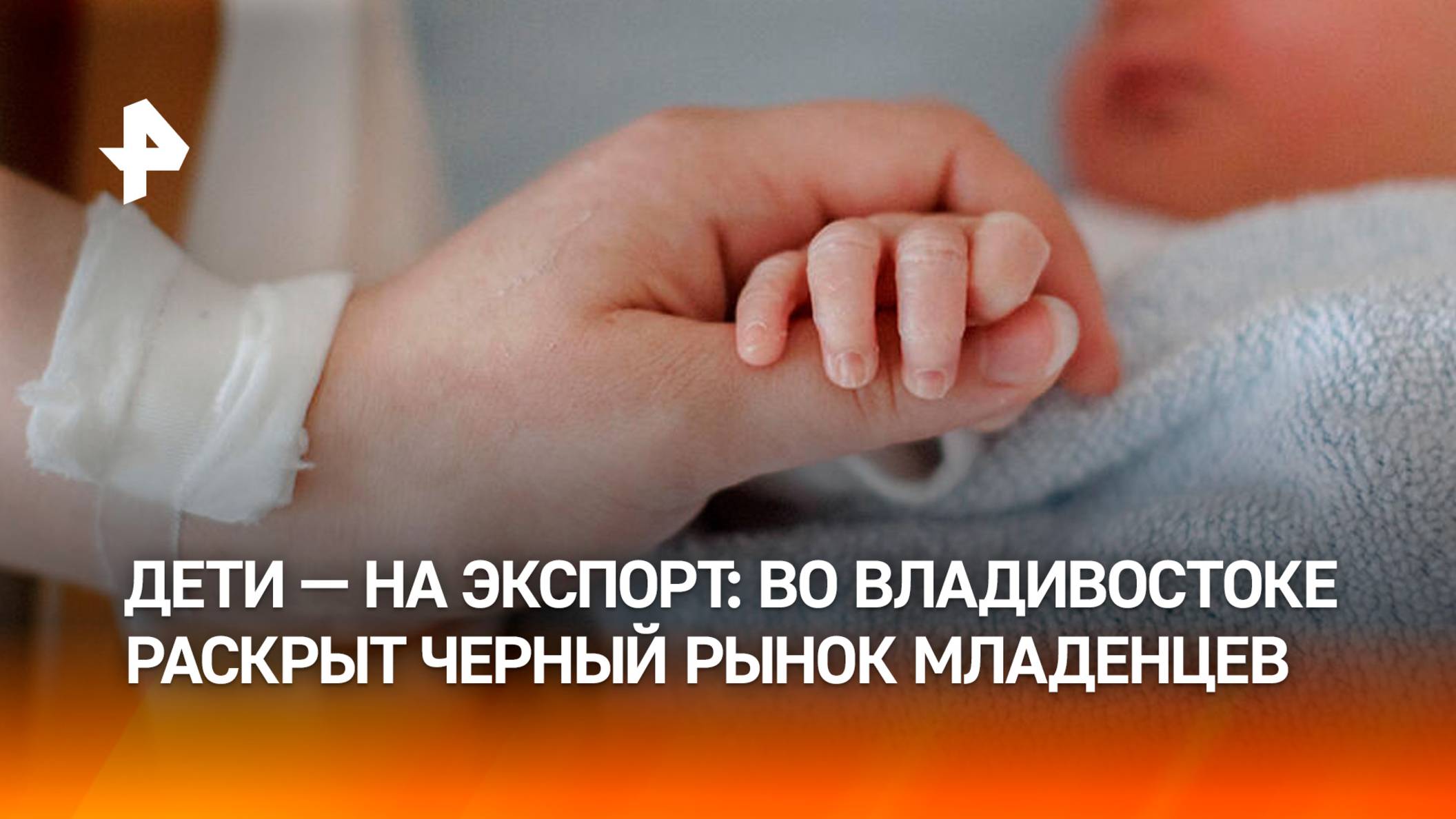 Суррогатных матерей для иностранцев готовили в частной клинике в Приморье