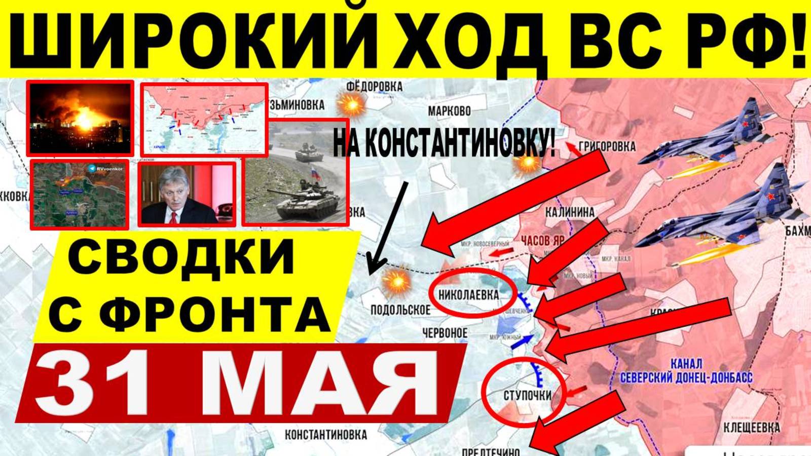 Свежая сводка 31 мая! Наступление ВС РФ на Константиновку, Сумы. Харьков. Днепр.обл. Трамп Путин