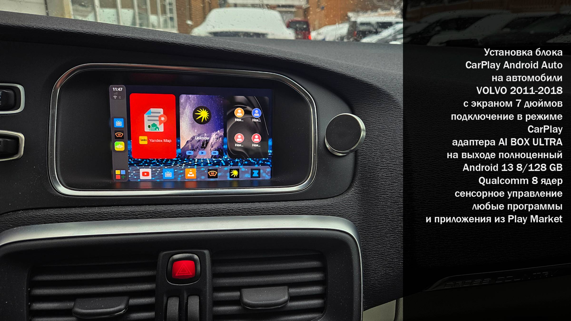 Расширение функционала Android Auto на примере Volvo V40 2014-2019