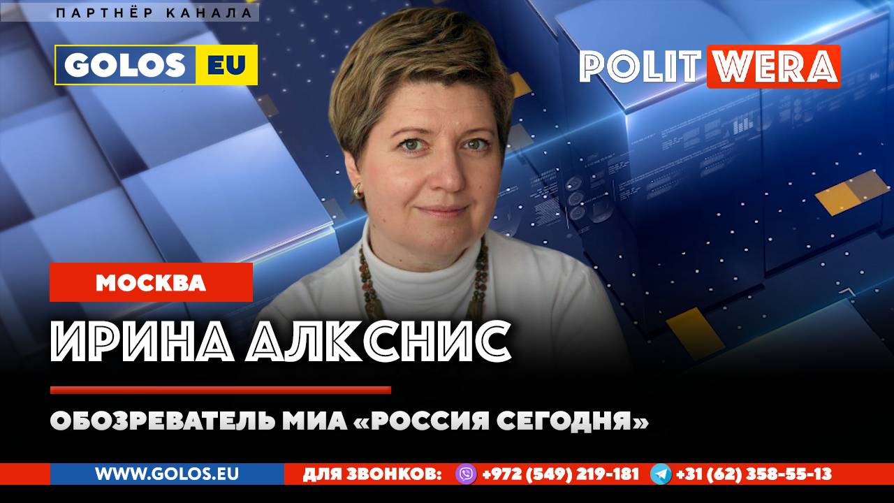 Политическое "путинское дзюдо" .Ирина Алкснис в прямом эфире