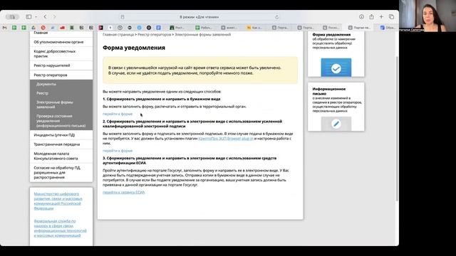 Персональные данные, как подать заявку в Роскомнадзор бесплатно