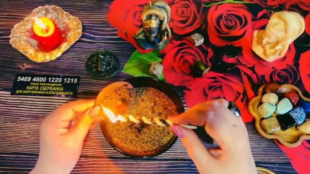 🔥#Ритуал чистка защита  вас , от магическийх влияний   Щитом  закрываю 🔥врагов в бегство отправляю