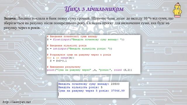 8 клас 61 урок. Цикл з лічильником (Python)