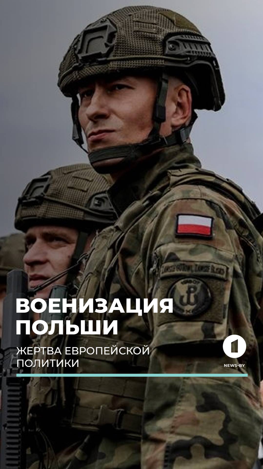 Военизация Польши: страна наращивает военную инфраструктуру вблизи Калининграда. #польша #новости