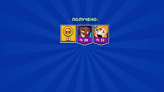 Получил Диномайка и выбил последнего бравлера в Sigma brawl