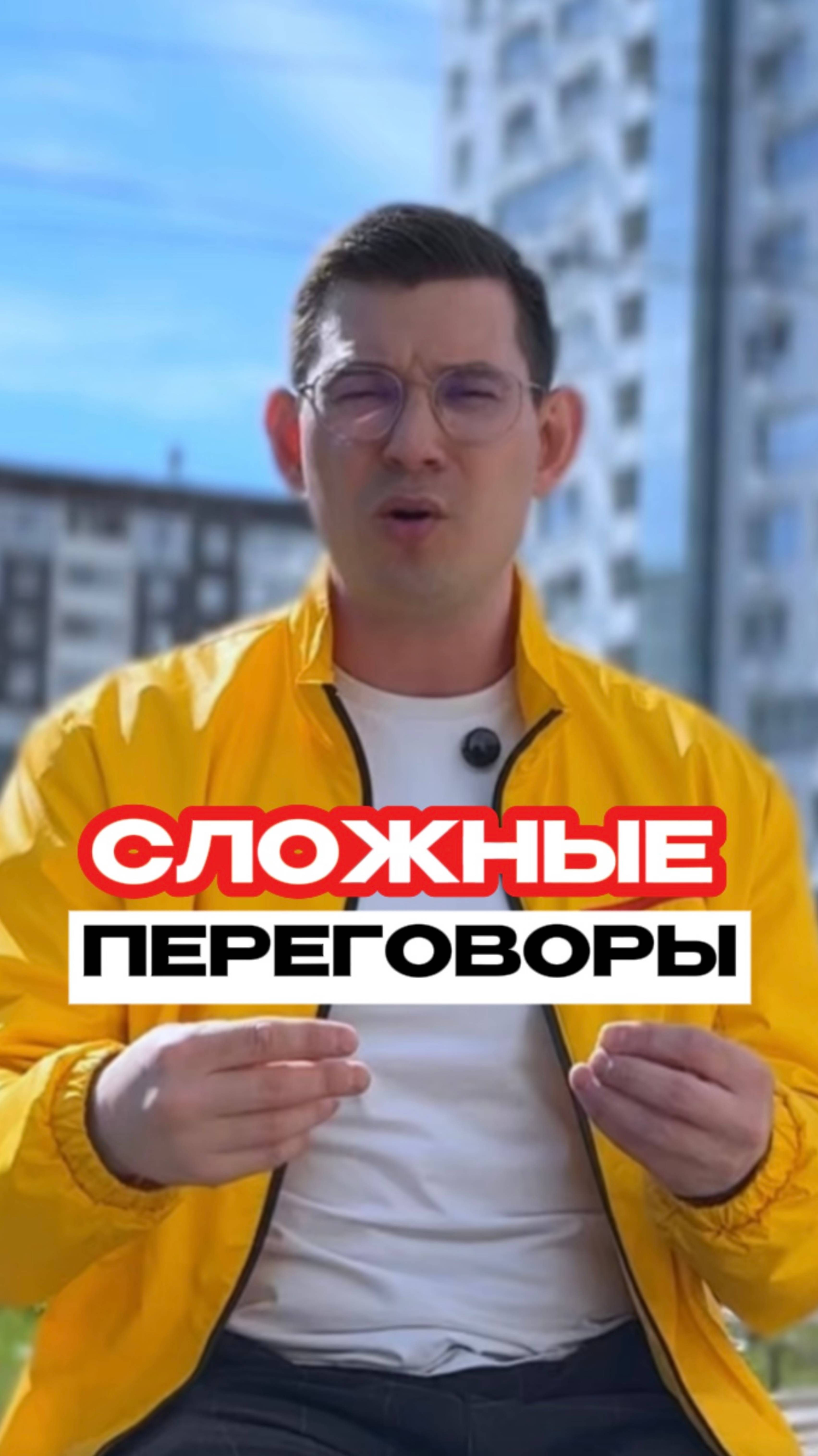 Что такое СЛОЖНЫЕ ПЕРЕГОВОРЫ?