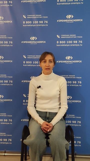 Отзыв о лазерной коррекции зрения в клинике "Зрение Красноярск", 88001009876