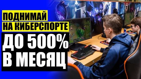 Платные стратегии ставок ☑ Лига ставок реально ли заработать