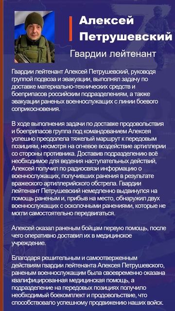Алексей Петрушевский Наградной лист Z
