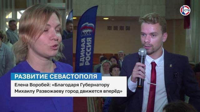 Елена Воробей о развитии Севастополя