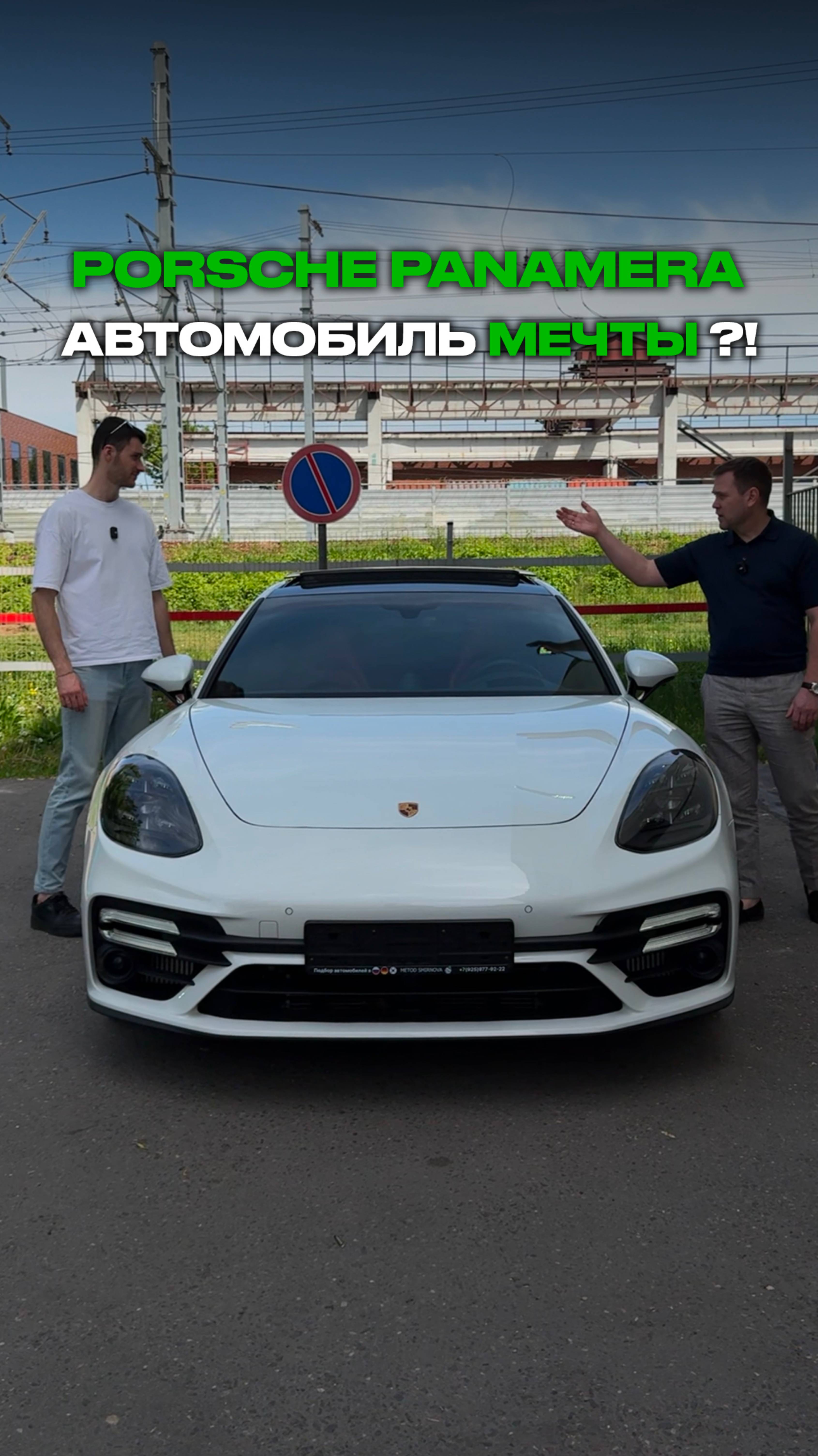 Панамера 😍 Автомобиль мечты ?