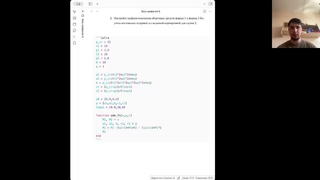 МАТМОД-ЛАБ8-ВЫПОЛНЕНИЕ
