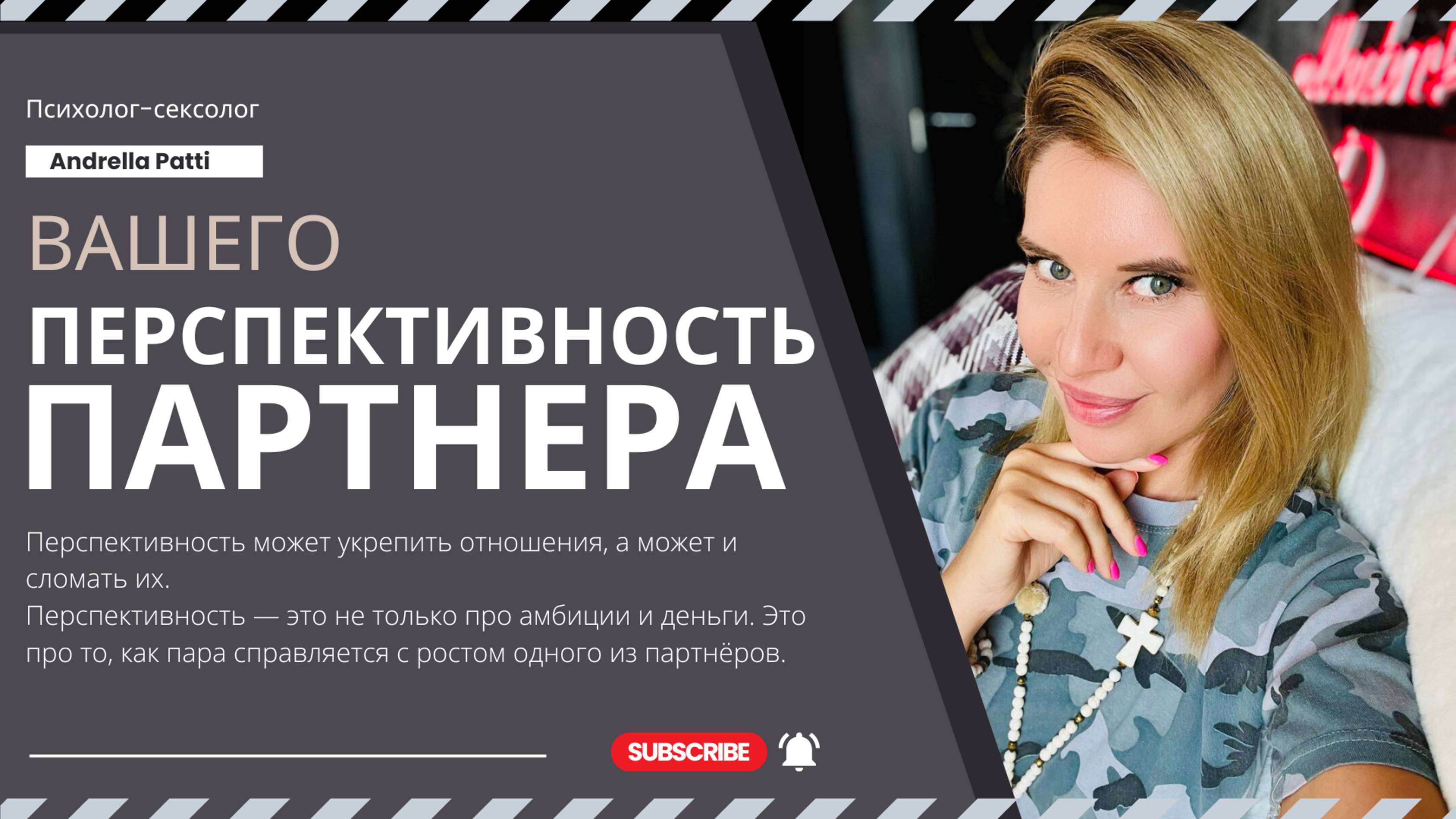Перспективный партнер, не всегда благо для пары. Психология успеха