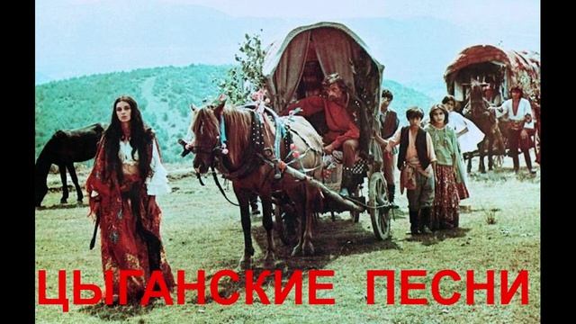 ИРИНА  САВЕЛЬЕВА  -  ЦЫГАНСКИЕ   ПЕСНИ