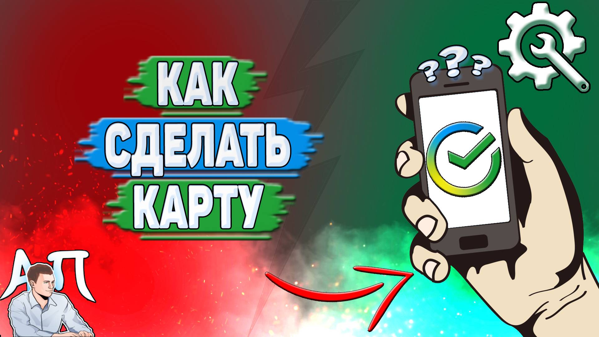 Как сделать карту в Сбербанке?