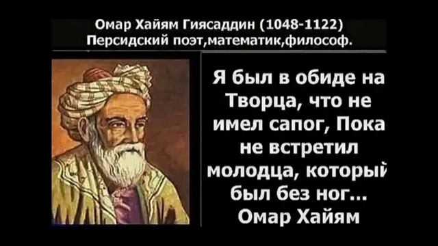Омар Хайям