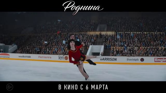 Роднина (2025)