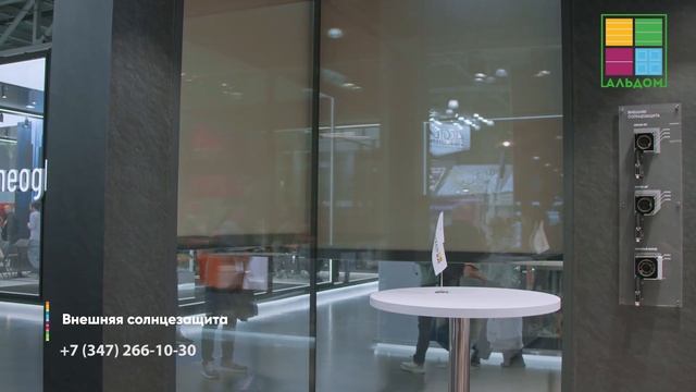 Внешняя солнцезащита от Alutech 🔥