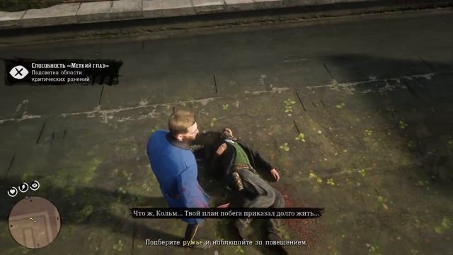 RDR 2 Часть 149: Расплата по счетам
