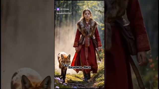 Женские имена и их тотемные животные