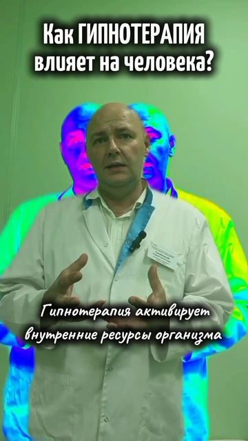 Как гипнотерапия влияет на человека