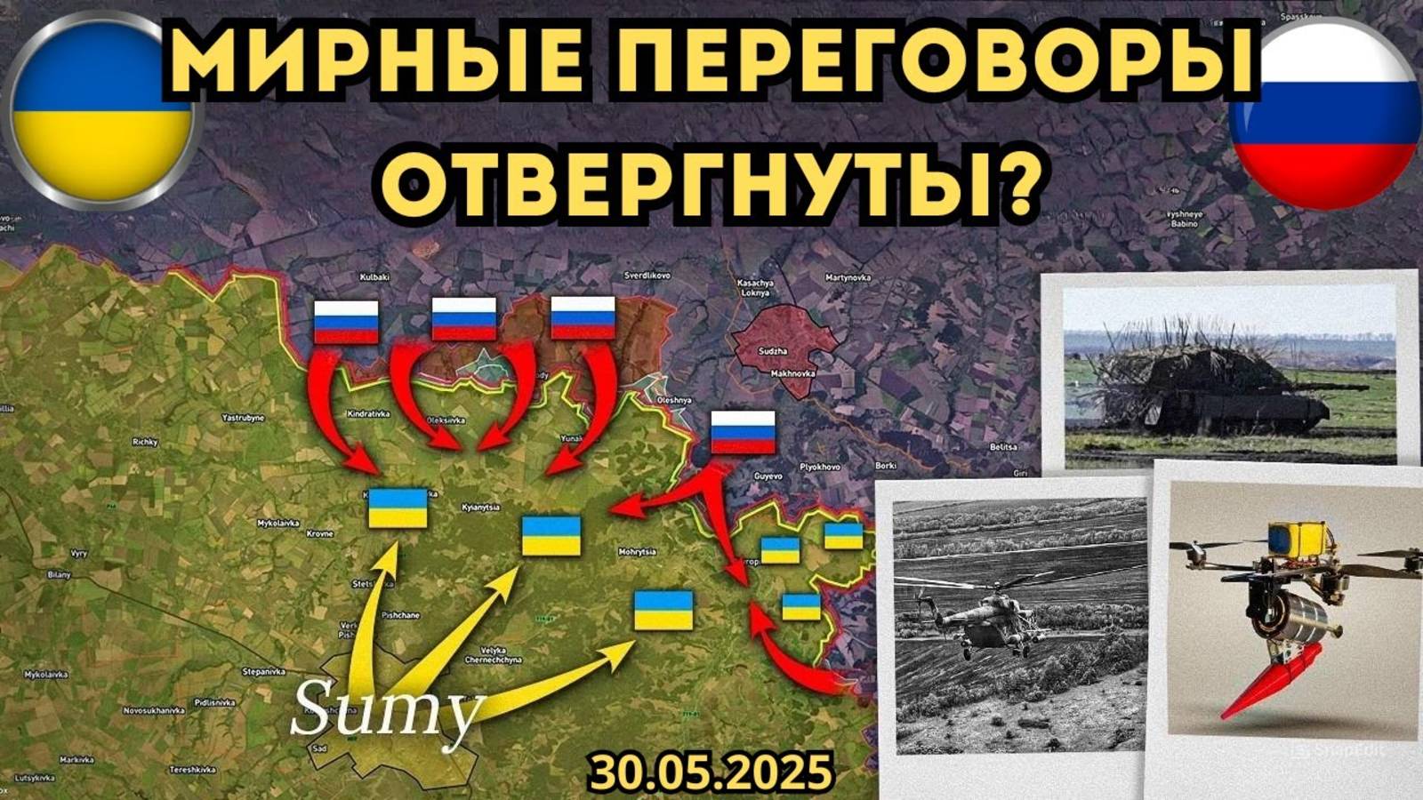 Зеленский тянет-хочет отдать больше ⚔️ Россияне усиливают наступление 🔥 Военная сводка 31.05.2025