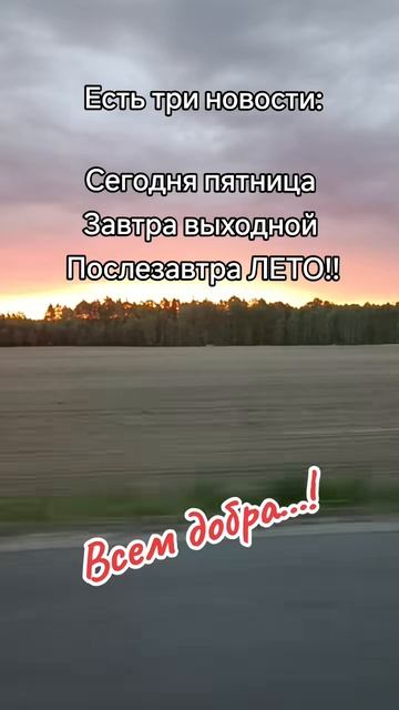 Пятница