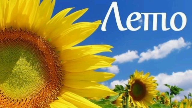 Кузьма и его Друзья (Клинок) - Лето! Официальное аудио