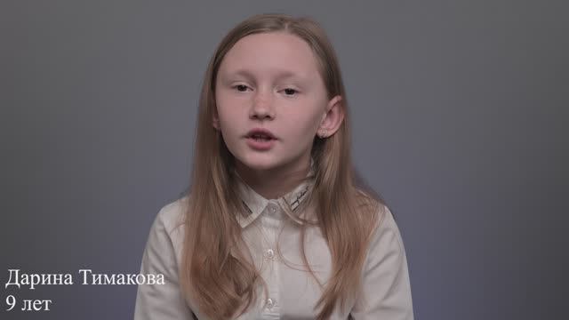 Дарина Тимакова, 9 лет, визитка