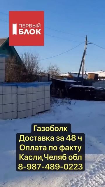 #газоблок #automobile #бетонный #газобетонныйдом #дальнобой