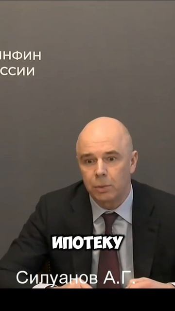 Силуанов про бюджет и ипотеку: денег нет #цены #недвижимость #ипотека #бюджет