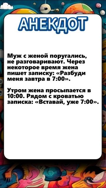 Анекдот 07042520