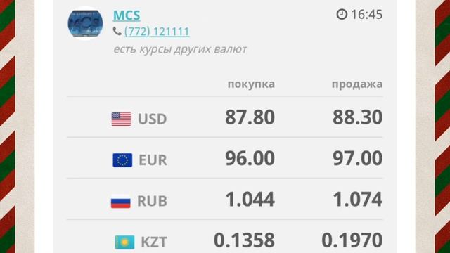 Бугунку кечки курс валют: доллар евро рубль тенге