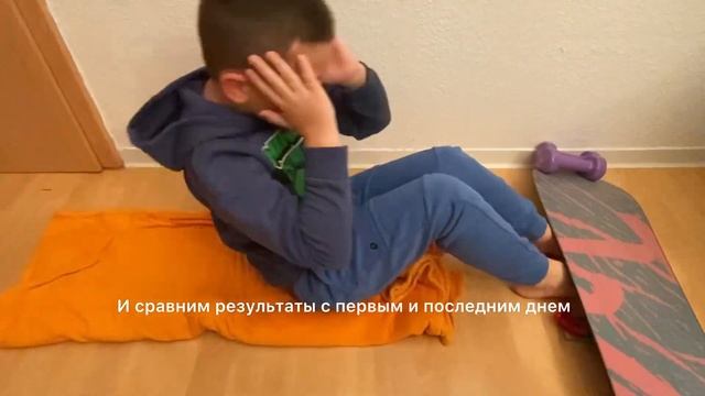Отжимаюсь каждый день на протяжении 30 дней в 7 лет #спо?