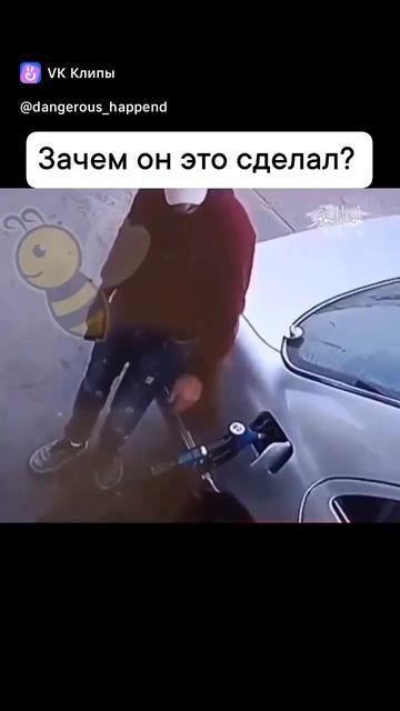 ЗАЧЕМ ОН ЭТО СДЕЛАЛ?