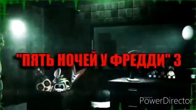 Песня по игре «Five Nights at Freddy's 3»