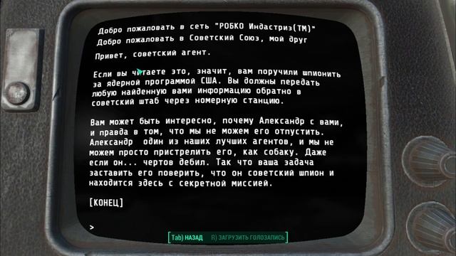Правда есть правда модификация Фоллаут 4 квест