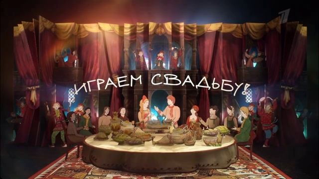 Играем свадьбу 31.05.2025