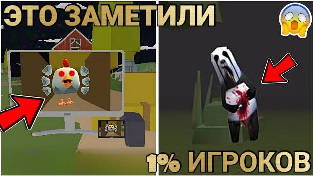 🔥 ЭТОГО НИКТО НЕ ЗАМЕТИЛ В ЧИКЕН ГАН! ｜ Chicken Gun ЭТО ЗАМЕТИЛИ 1% ИГРОКОВ