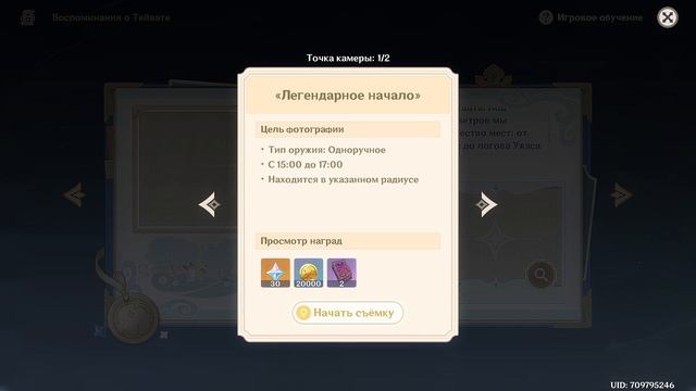 Genshin Impact 5.0 Ивент «Воспоминания о Тейвате» часть 1