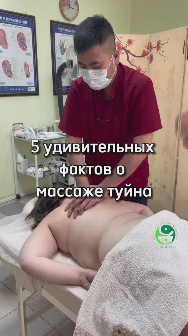 5 фактов о массаже туйна