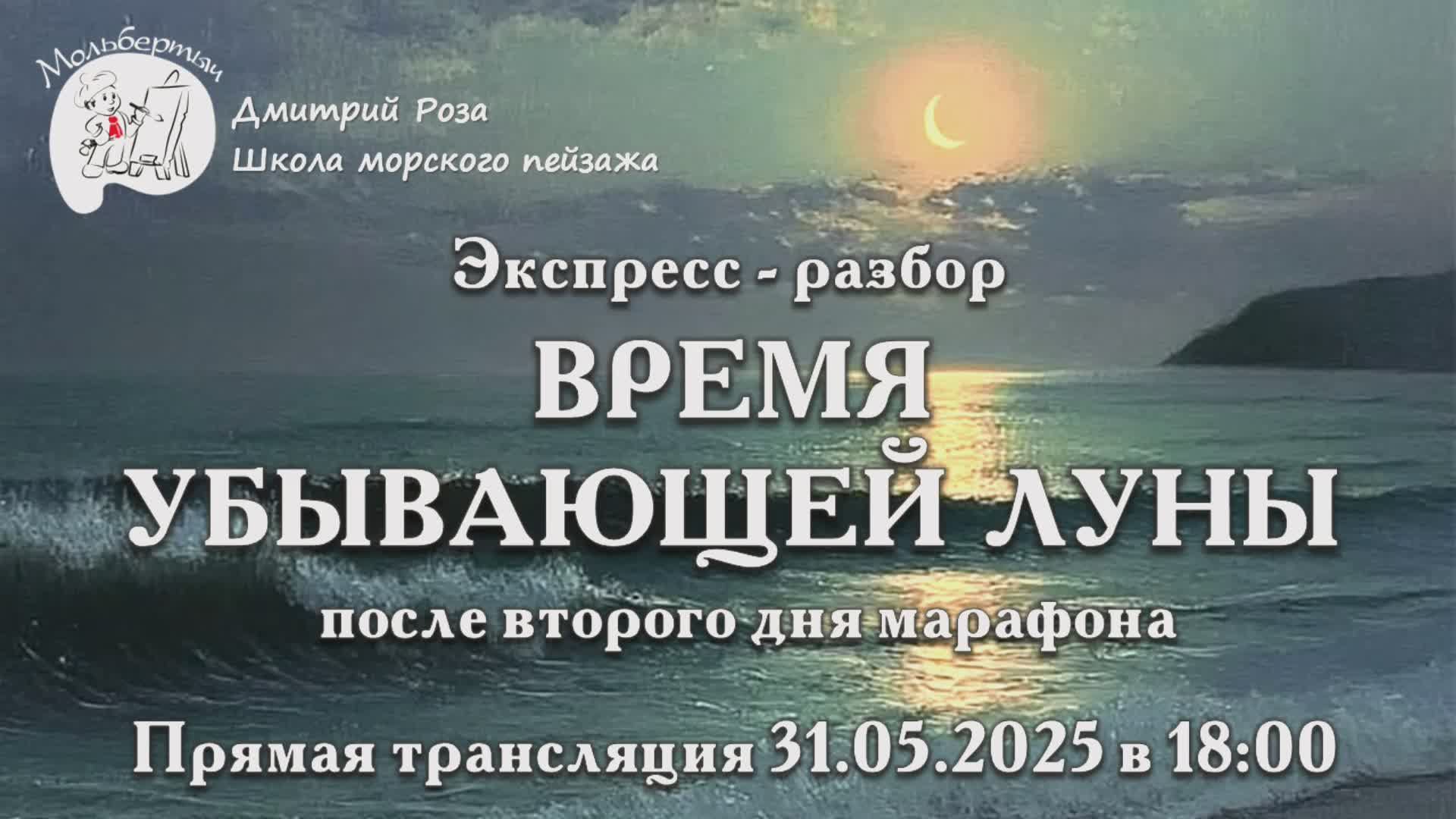 Экспресс- разбор картин участников 2-го дня марафона "Время убывающей луны".