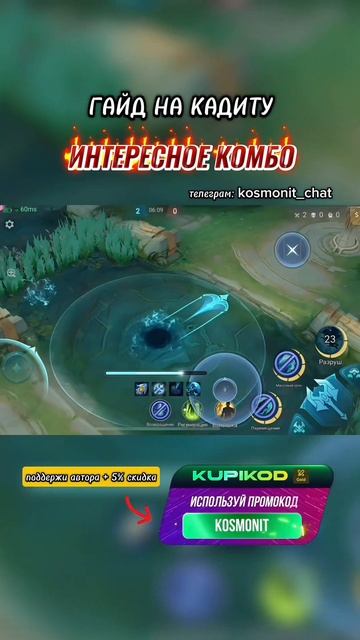 КАДИТА ГАЙД МОБАЙЛ ЛЕГЕНД #MLBBCreator #мобайллегенд #млбб #mobilelegends #mlbb