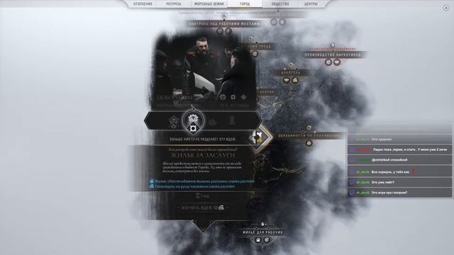 ГЛАВА 2 - НЕФТЬ ТЕЧЁТ ПО НАШИМ ВЕНАМ В FROSTPUNK 2 (РАННИЙ ДОС