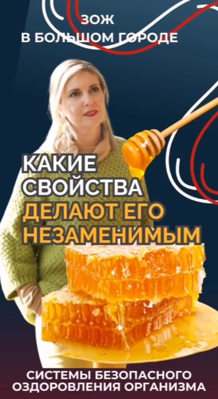 Свойства мёда #FitLine